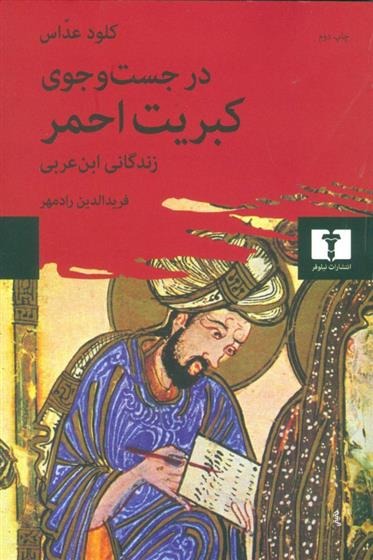 Dar Justujū-yi Kibrīt-i Aḥmar