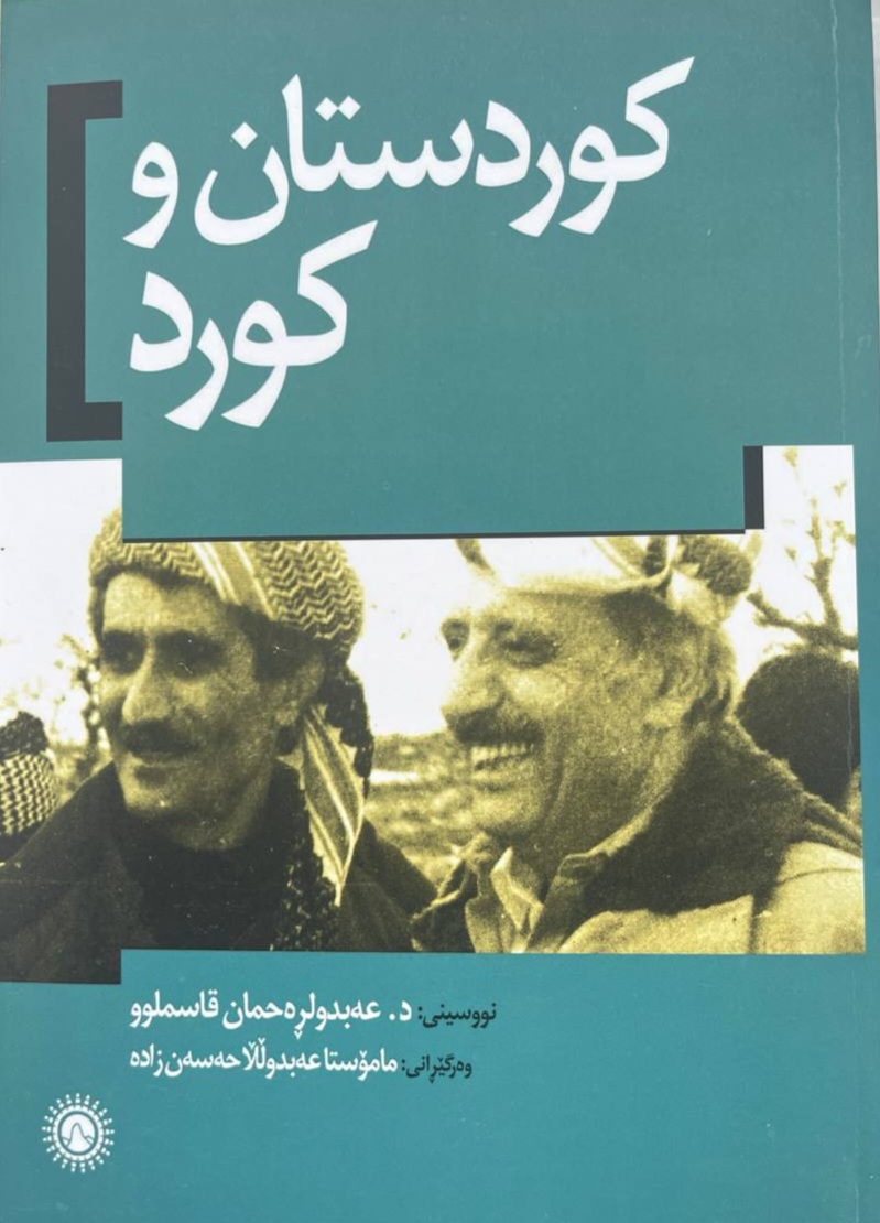 Kurdistan û Kurd