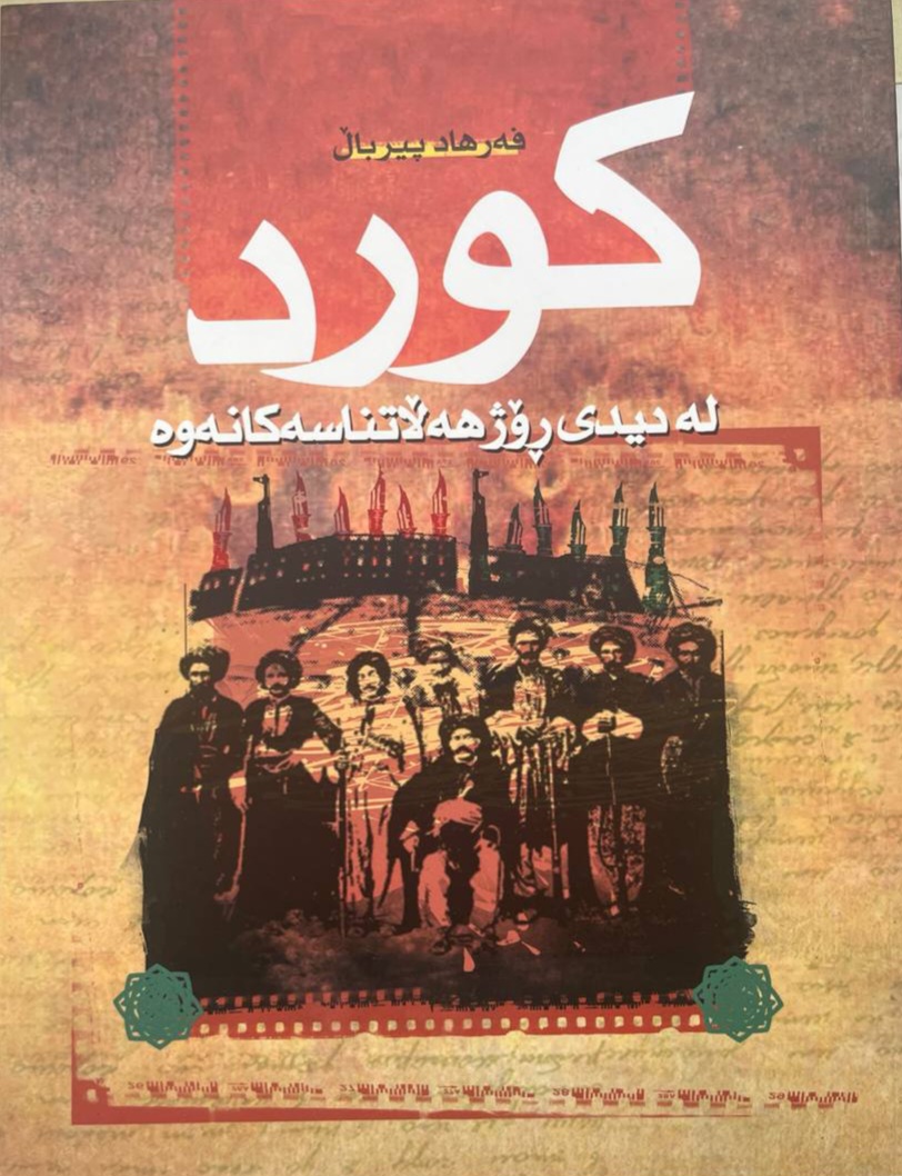 Kurd Ledîdî Rojhełatnasekanewe