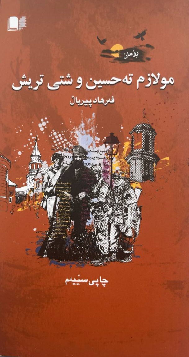 Mulazm Teḧsîn û Ştî Trîş