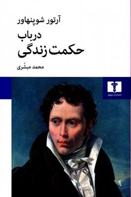 Dar Bāb-i Ḥikmat-i Zindigī