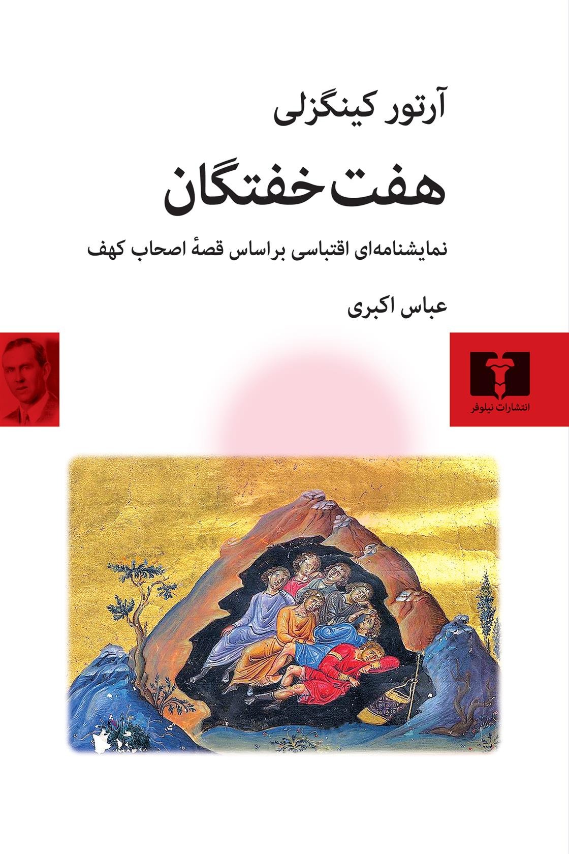 Haft Khuftigān