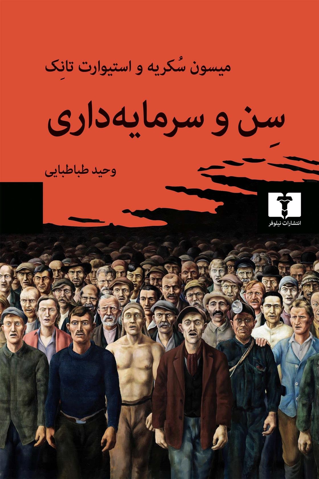 Sin va Sarmāyah'dārī