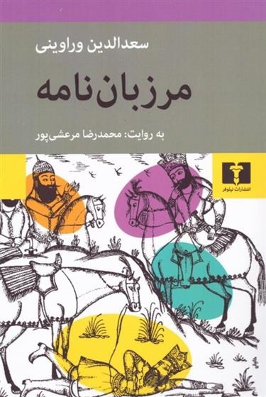 Marzbān'nāmah