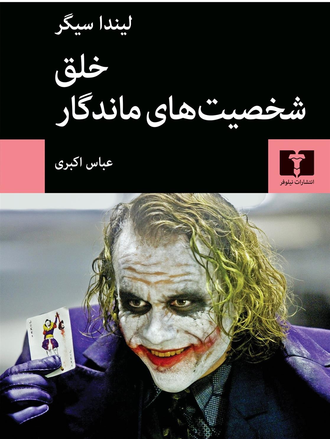 Khalq-i Shakhṣīyat'hā-yi Māndigār
