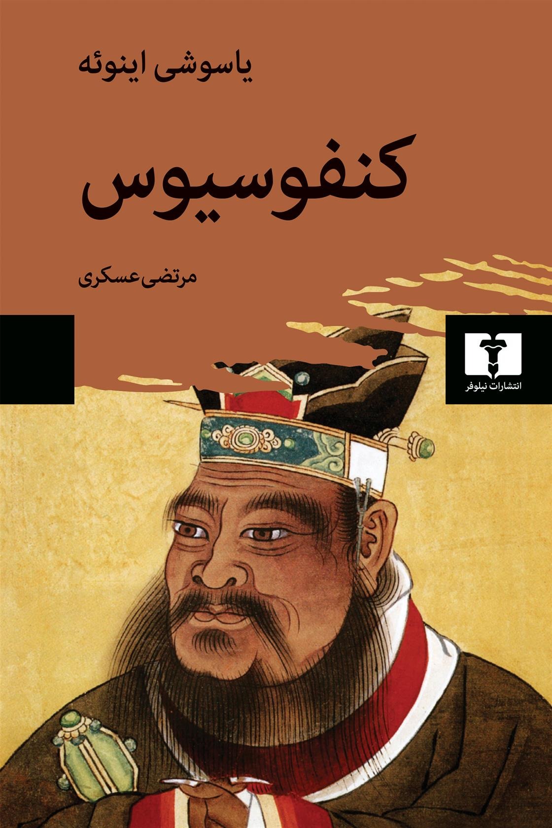 Kunfusīyūs