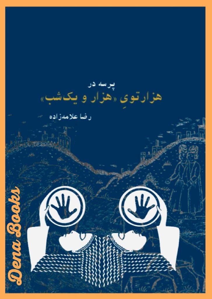 Parsah dar Hizār'tū-yi Hizār va Yik Shab
