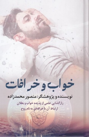 Khvāb va Khurāfāt