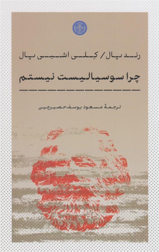 Chirā Susīyālīst Nīstam