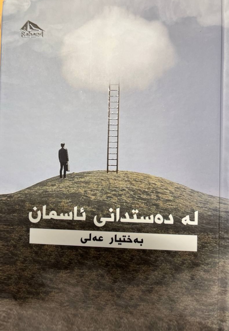 Le Destdanî Asman