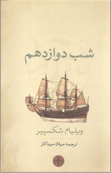 Shab-i Davāzdahum