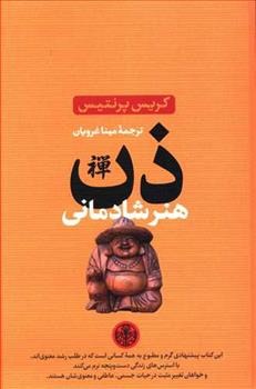 Zin Hunar-i Shādmānī