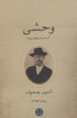 Vaḥshī