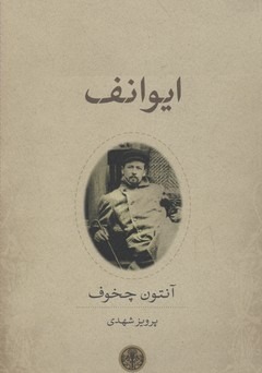 Ivānuf