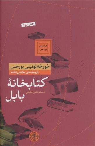 Kitābkhānah-yi Bābil