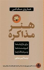Hunar-i Muzākirah
