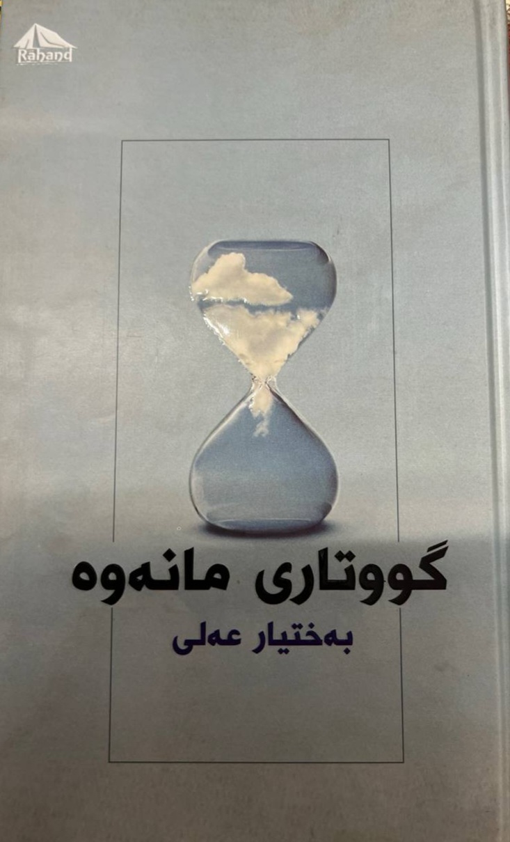 Gûtarî Manewe