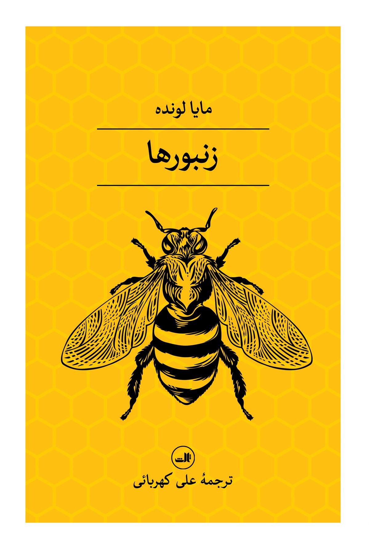Zanbūr'hā