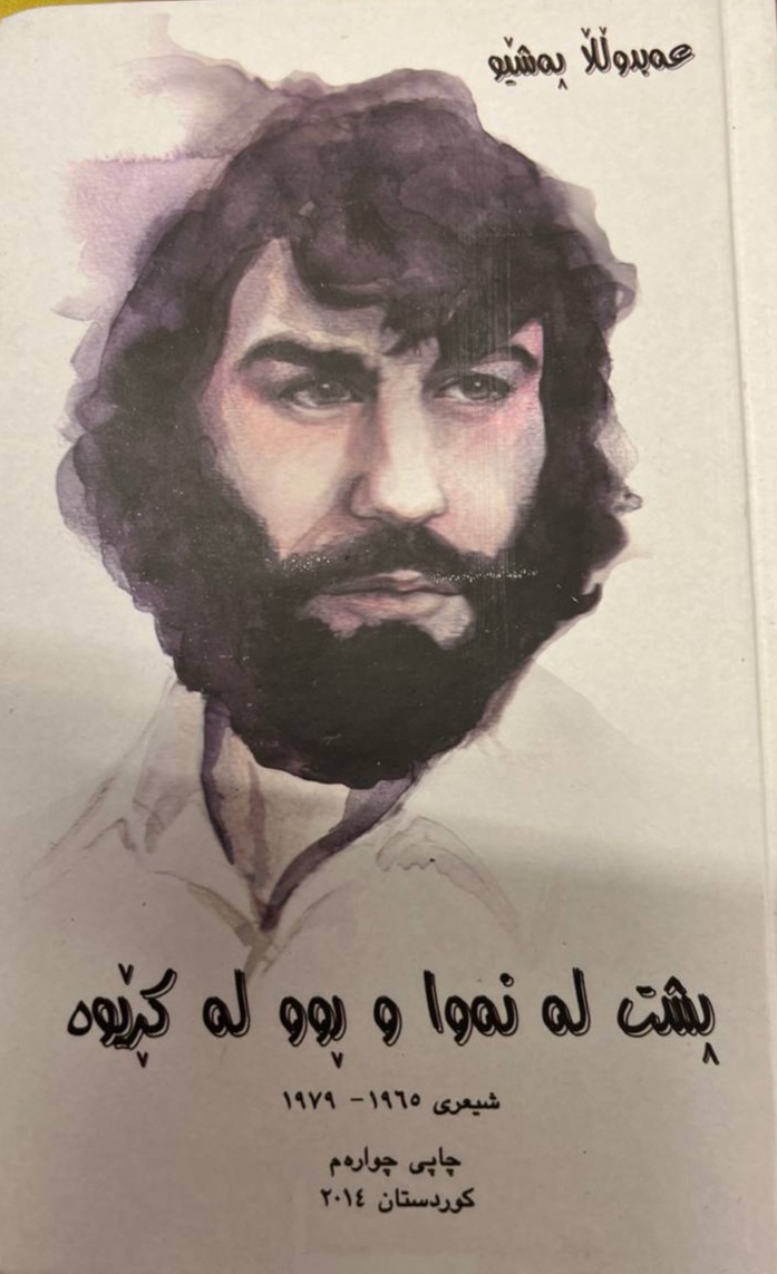 Pişt Le Newa Û  Rû Le Krêwe