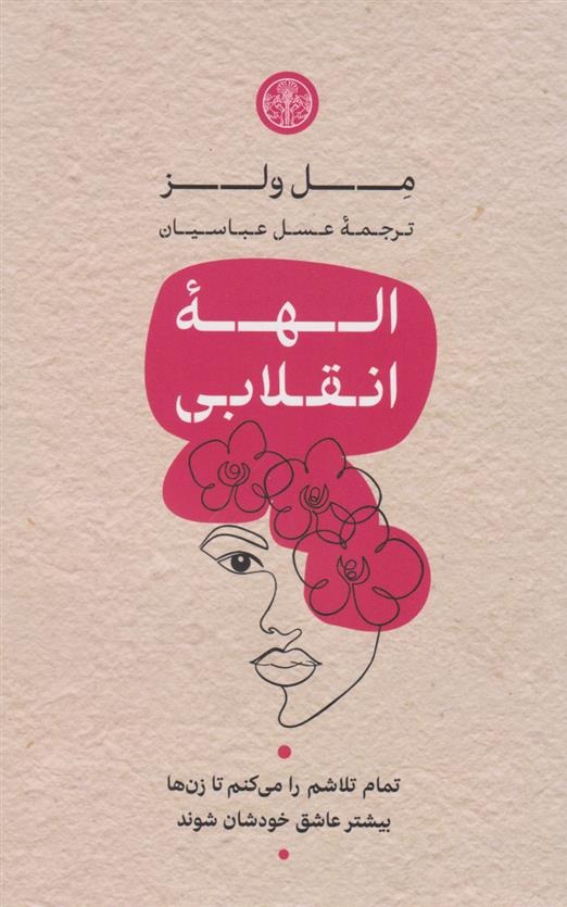 Ilahah-yi Inqilabi
