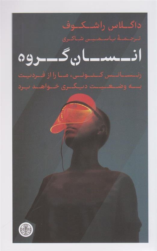 Insān-i Gurūh