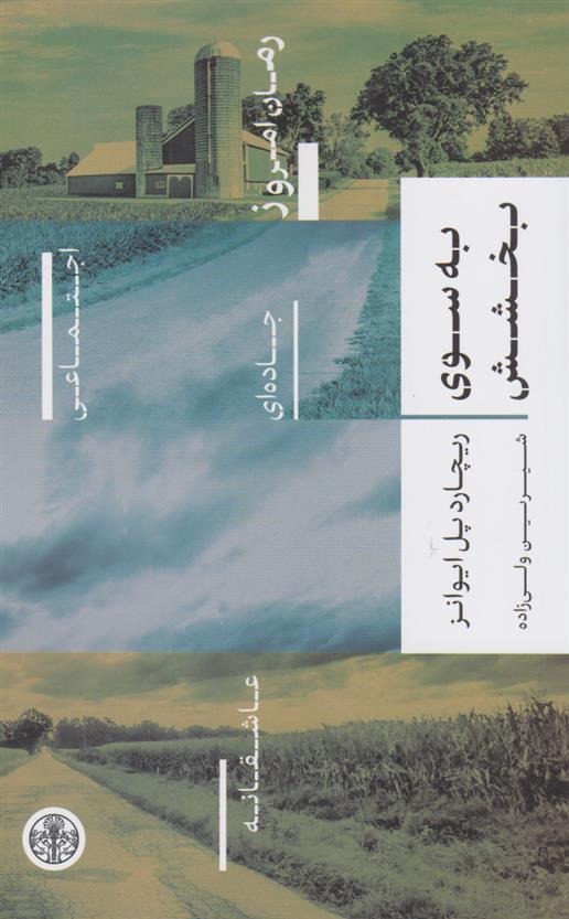Bah Sū-yi Bakhshish