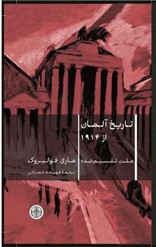 Tārīkh-i Ālmān az 1914" Mus̲alas̲-i Taqsīm'shudah