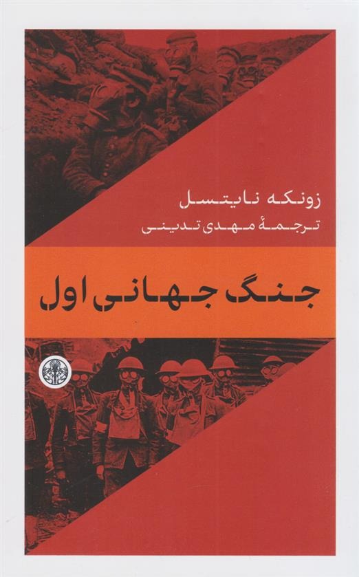 Jang-i Jahānī-yi Avval