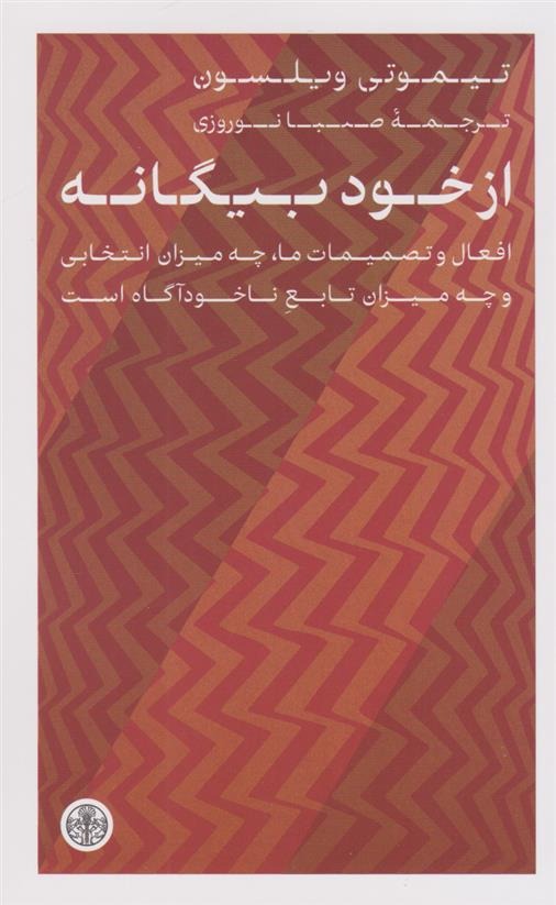 Az Khud Bigānah