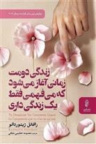 Zindigī-yi Duvvumat Zamānī Āghāz Mī'shavad kah Mī'fahmī Faqat Yik Zindigī Dārī