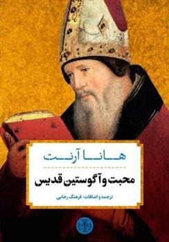 Muhabbat va Agustin-i Qidis