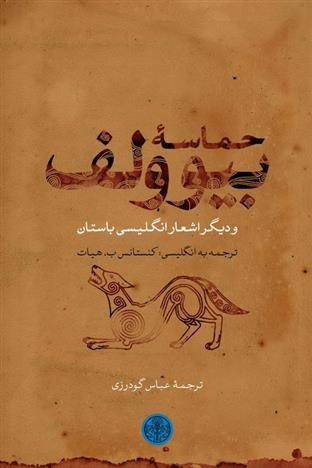 Ḥamasah-yi Bīyuvulf