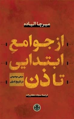 Az Javāmi'-i Ibtidāyī tā Zin