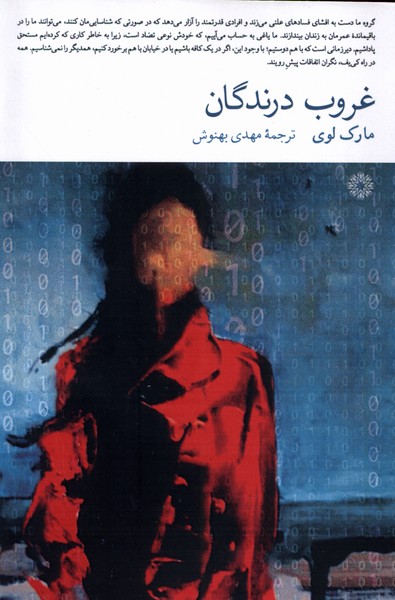 Ghurūb-i Darandigān