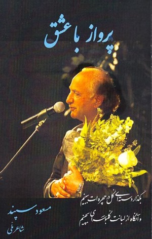 Parvāz bā 'Ishq