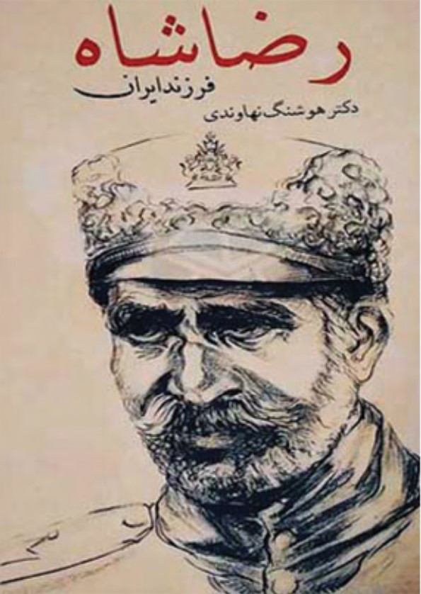 Riz̤ā Shāh, Farzand-i Īrān