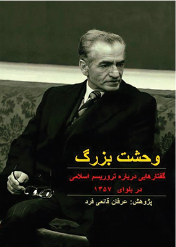 Vaḥshat-i Buzurg