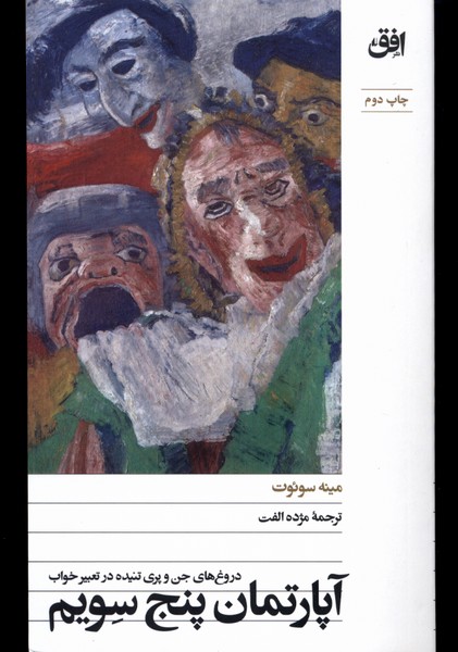 Āpārtimān Panj-i Sivīm