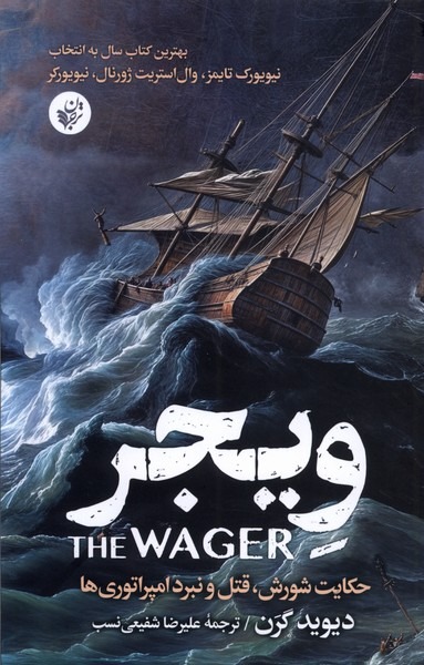 vayjir
