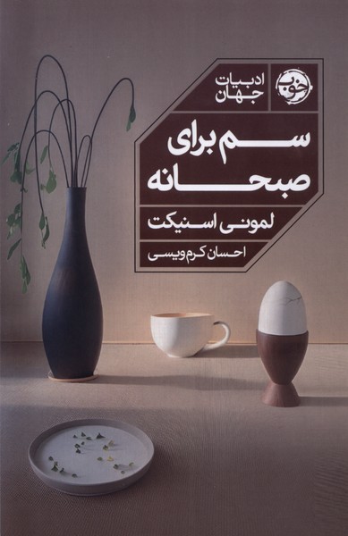 Sam Barā-yi Subḥānah