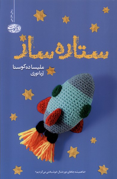 Sitārah'sāz
