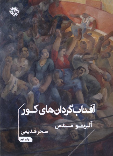 Āftāb'gardān'hā-yi Kūr