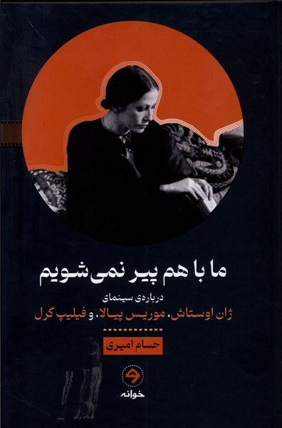 Mā bā'ham Pīr Nimī'shavīm: Darbārah-yi Sīnamā-yi Zhān Ustāsh, Murīs Pīyālā va Fīlīp Girl; Sah Fīlmsāz-i Aṣlī-yi Pasā Mawj-i Naw-yi Farānsah
