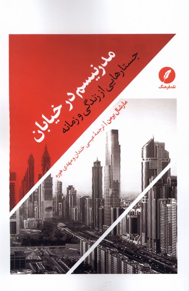 Mudirnīsm dar Khīyābān