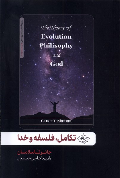 Takāmul-i Falsafah va Khudā