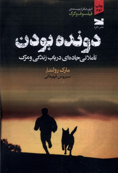 Davandah Būdan: Ta'amulātī Jādah'i dar Bāb-i Zindigī va Marg