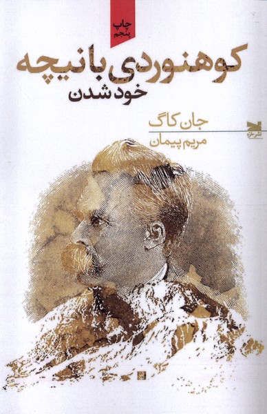 Kūhnavardī bā Nīchah: Khud Shudan