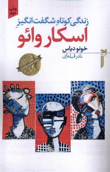 Zindigī-yi Kūtāh-i Shigift'angīz-i Uskār Vā'u