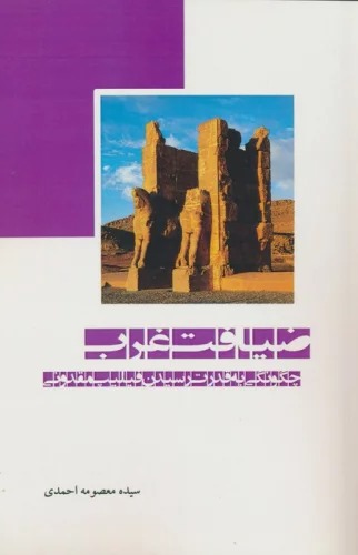 Zīyāfat-i Gharb