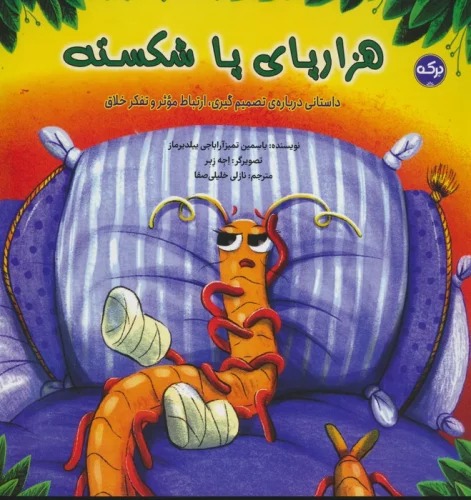 Hizarpa-yi Pa Shikastah